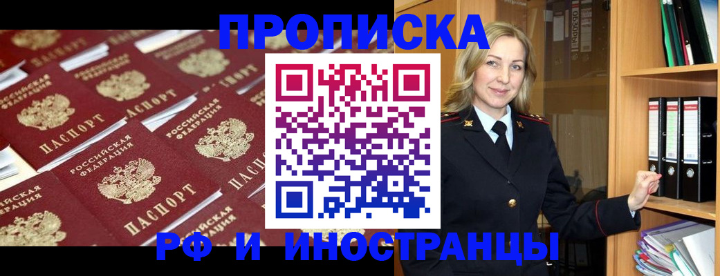 купить прописку в Ужуре