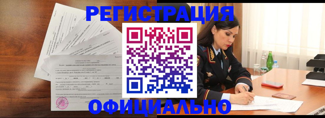 временная регистрация для всех в Ужуре