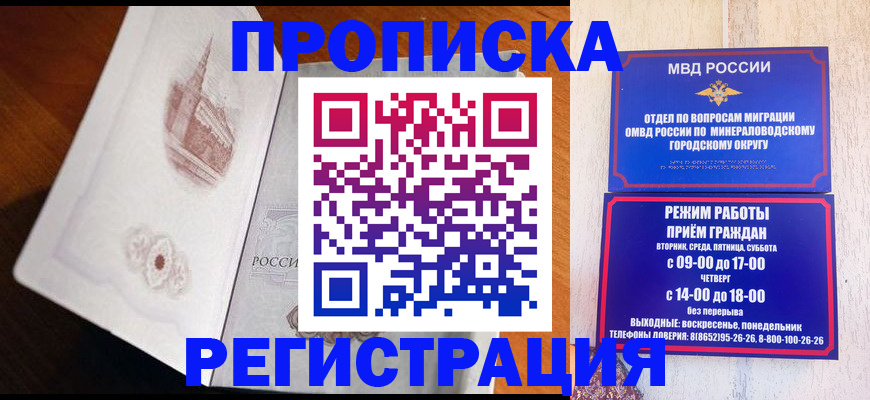 прописка законно в Ужуре