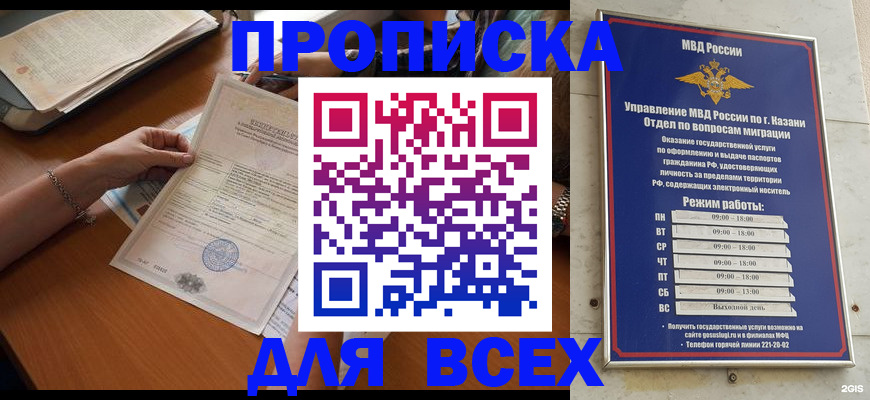 прописка для школы в Ужуре
