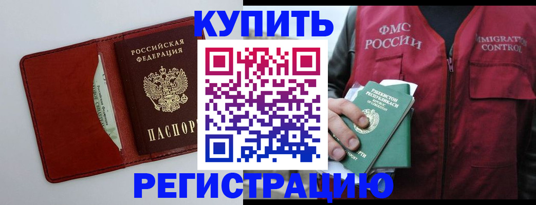 временная прописка в Ужуре