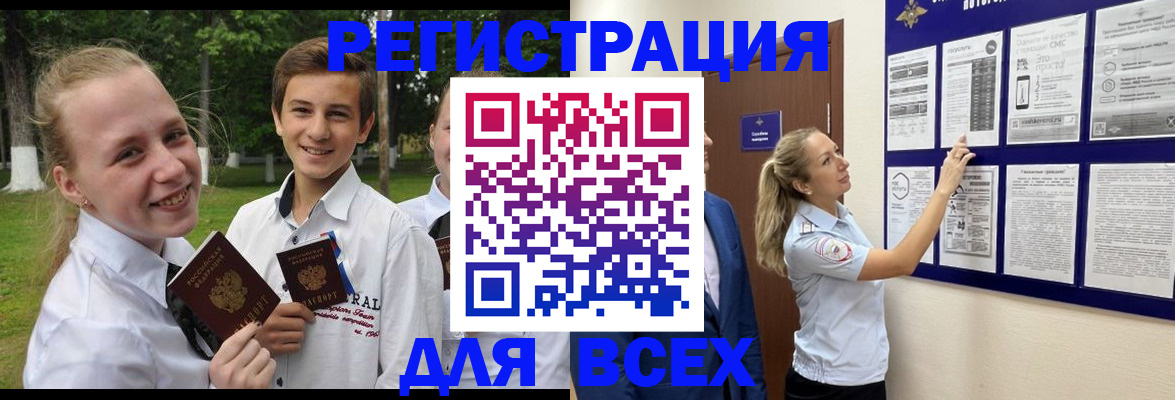 прописка для работы в Ужуре